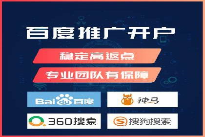 百度推广返点，广告主的福音